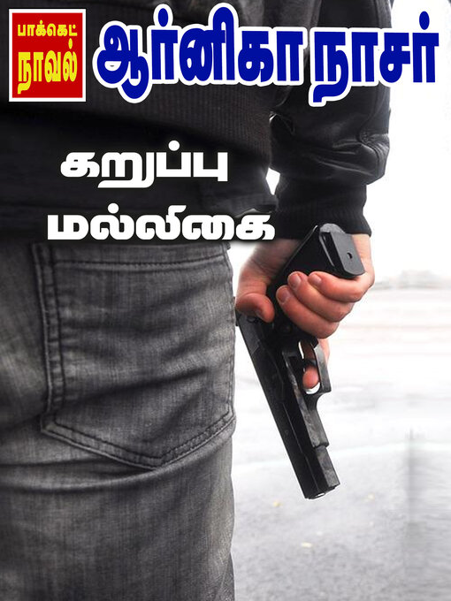 Title details for Karuppu Malligai by Arnika Nasser - Available